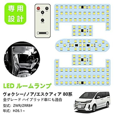 ZXREEK ノア ヴォクシー 80系 ルームランプ LED 室内灯 エスクァイア 80系 前期 後期 車種専用設計 減光調整付き LED ルーム ランプ バルブ ライト NOAH/VOXY/ESQUIRE 80系 ... トヨタ ヴォクシー/ノア80系