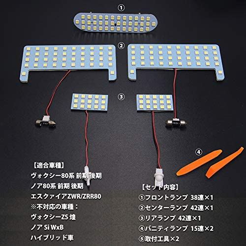 ヴォクシー LED ルームランプ トヨタ ヴォクシー80系 ノア80系 エスクァイア VOXY/NOAH80系 ZWR80 ZRR80 前期 後期 専用設計 ホワイト 室内灯 爆光 カスタムパーツ ルームランプセット ... トヨタ ヴォクシー80系/ノア80系/エスクァイア 用