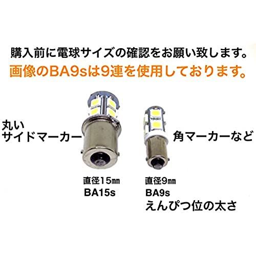 BA9S 5連 10個セット 12/24V選択 LED G14 庫内灯 角マーカー ルーム球 マップランプ 角マーカー S-80 24V用クリアホワイト 3