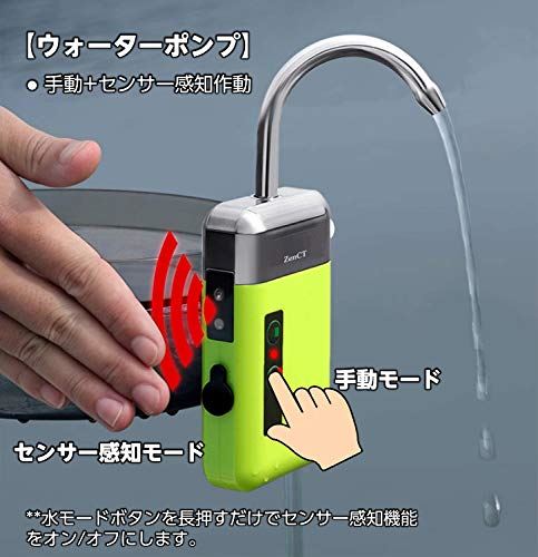 ZenCT アウトドアポンプ 充電式 ウォーターポンプ エアーポンプ 給水ポンプ LEDライト付き センサー感知スイッチ付き 電動式 一体化 新型 簡易式水栓 水などのくみ上げ・排水に！ 釣り/水槽/活かし輸送などに