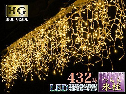 HENSIMO 【シャンパンゴールド】プロ施工仕様、LED【432球】ツラライルミネーション LED つらら432球(本体のみ) ジョイントタイプ/透明配線