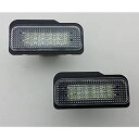 ベンツ W203 ワゴン W211 W219 LED 18個x2 純正交換 ナンバー灯 ライセンスランプ キャンセラー付