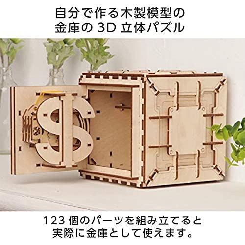 木製立体パズルダイヤルロック式金庫型立体模型子供から大人まで楽しく作れる接着剤なしで組立て可能3Dパズル
