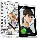 ベルモンド iPad 9.7 ペーパー 紙 ライク フィルム ケント紙のような描き心地 (2018 / 2017 / Pro / Air2 / Air) 日本製 液晶保護フィルム 反射防止 指紋防止 気泡防止(2)