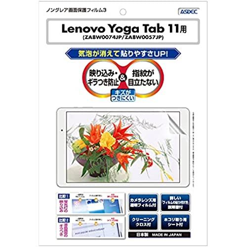 ASDEC Lenovo Yoga Tab 11 フィルム ノングレアフィルム カメラフィルム 日本製 気泡消失 映込防止 アンチグレア NGB-LVYT11/LenovoYogaTab11フィルム ASDEC Lenovo Yoga Tab 11 フィルム ノングレアフィルム カメラフィルム 日本製 気泡消失 映込防止 アンチグレア NGB-LVYT11/LenovoYogaTab11フィルム