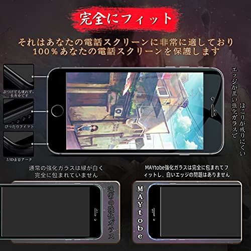 【2枚セット】MAYtobe 日本品質 ガラスフィルム iPhone SE 第2世代/ 8/ 7/ 6s/ 6 用 湾曲まで覆える3D 全面保護 硬度10H 強化 ガラス 液晶保護 フイルム (らくらくクリップ付き)