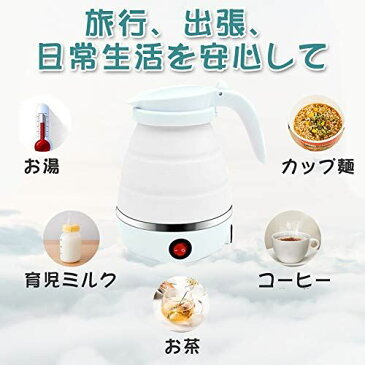 Aseech 折りたためるケトル 600ml 電気ケトル 国内・海外で使用可能 携帯ポットシリコン キャンプ 電気ポット 湯沸かしコンパクト 携帯便利 旅行用品