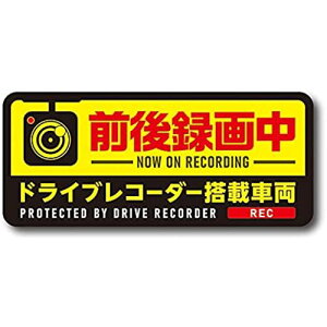 日本製 ドライブレコーダー 搭載 マグネット 65mm x 150mm ドライブレコーダー搭載車両 ドラレコ