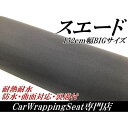 アルカンターラ スエード調カッティングシート152cm×30cm ブラック 黒 内装用