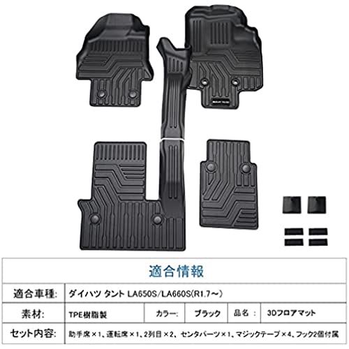 新型タント/タントカスタムLA650S/LA660S3DフロアマットTPOズレ防止フロントリア4枚カーマット内装パーツ