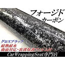 フォージトカーボン柄カーラッピングシート152cm×30cm 艶ありグロスブラック ラッピングフィルム
