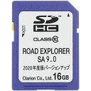 Clarion(クラリオン)SDナビバージョンアップ ROAD EXPLORER SA9.0 青 QSV-800-602