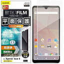 エレコム Xperia Ace II フィルム 指紋防止 高光沢 PM-X211FLFG, クリア