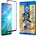 シズカウィル(shizukawill) OPPO A54 au OPG02 ドラゴントレイル フィルム 目に優しい ブルーライトカット ガラスフィルム 旭硝子