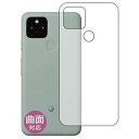 PDA工房 Google Pixel 5 Flexible Shield 保護 フィルム [背面用] 曲面対応 光沢 日本製