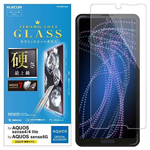 エレコム AQUOS sense4/AQUOS sense5G/AQUOS sense4 lite フィルム 強化ガラス 【硬さ最上級のセラミックコート】 PM-S205FLGGC