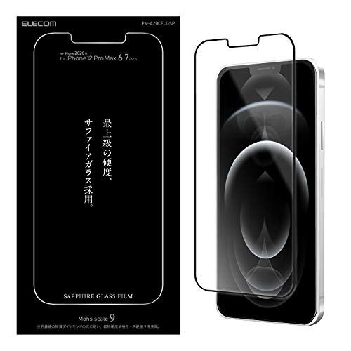 エレコム iPhone 12 Pro Max フィルム 強化ガラス 【最強硬度のフィルム サファイアガラス採用】 PM-A20CFLGSP