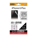 レイ・アウト iPhone6 Plus / iPhone6s Plus フィルム 光沢フィルム RT-P8F/A1