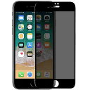 【覗き見防止】iPhone 8 / 7 用 ガラスフィルム のぞき見防止 360°覗き見防止 全面フルカバー 厚さ0.33mm 硬度9H 2.5Dラウンドエッジ加工【全面保護/3D