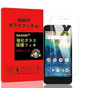 Android One S3 フィルム 【 2枚セット 】専用 ガラスフィルム 強化ガラス 液晶 保護フィルム 2.5D 硬度9H 厚さ0.26mm 飛散防止 超軽量 衝撃吸収 コンパクト ラウンドエッジ加工 ...