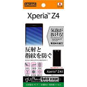 レイ・アウト Xperia Z4 フィルム ( SO-03G / SOV31 ) 反射防止・防指紋フィルム RT-XZ4F/B1 表面