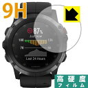 PDA工房 GARMIN fenix 5X Plus 9H高硬度[光沢] 保護 フィルム 日本製