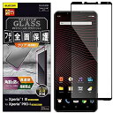 エレコム Xperia 1 III Xperia PRO-I ガラスフィルム フルカバー フレーム付き ブラック PM-X212FLGFRBK