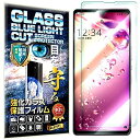 【2枚セット】【RISE】【 ブルーライトカット 】For AQUOS Zero6 フィルム For AQUOS Zero6 ガラスフィルム 液晶保護フィルム 強化ガラス 国産旭ガラス採用 ブルーライト最大93%カット ...