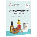 A-SUB ラベルシール 耐水 光沢 インクジェットフィルムラベル 防水シール 貼ってはがせる A4ノーカット 10枚 手作りステッカー ホワイト