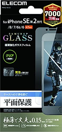 エレコム iPhone SE 第2世代 ガラスフィルム 極薄 0.15mm PM-A21SFLGS クリア