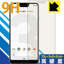 PDAH[ Google Pixel 3 XL 9Hdx[u[CgJbg] ی tB  {