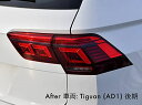 core OBJ Tail Lamp Winker Smoke Film VW Tiguan (AD1) 後期 CB-TWF-V02