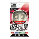 カーメイト 車用 LED テールランプ GIGA ウェッジ T10 10lm レッド BW333