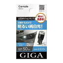 カーメイト GIGA 車用 LEDポジションランプ 6500K 【 2個入り 】【 明るく長寿命 】 明るい純白光 T10 BW34