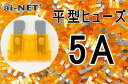 【平型ヒューズ】【5A】オレンジ ブレードヒューズ 5アンペア【aiNET製】 35595