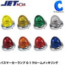 ジェットイノウエ(JET) トラックマーカーランプ トラック用マーカーランプ 全8色 バスマーカーランプ G-1型 クロームメッキリング プラスチックレンズ 632351