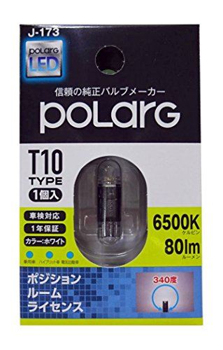 日星工業 POLARG（ポラーグ）ポジション・ルーム・ライセンスランプ P2913W 80ルーメン T10 6500K 1個入り J-173