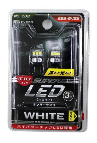 【ニスコ】NS-289 LEDバルブ ライセンス灯 T-10 横型3灯ホワイト