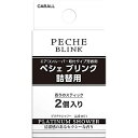 オカモト産業(CARALL) ペシェブリンク詰替用 プラチナシャワー 車用芳香剤(詰替用) 4.7g×2個 1871