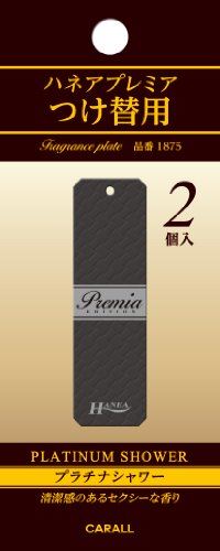 オカモト産業(CARALL) ハネアプレミアつけ替用 プラチナシャワー 車用芳香剤(詰替用) 2.3g 1875