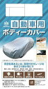 ARADEN ( アラデン ) 自動車用ボディーカバー 強風対策ベルト2本付・着脱アシストゴム・収納袋付 2型 適合車長目安:4.31m~4.64m JB2 シルバー(2)