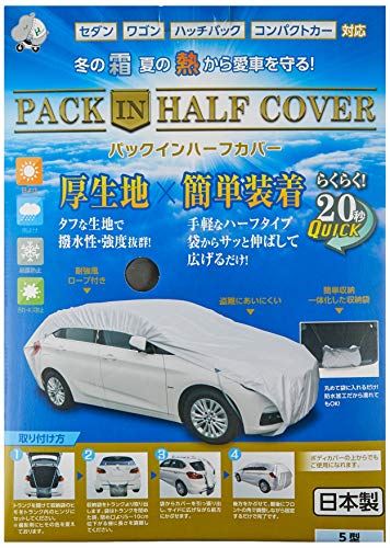 [ 平山産業 ] 車用カバーパックイン ハーフカバー 5型 [ 車長:470-490cm ]