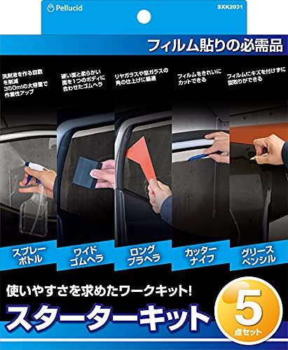 ペルシード Pellucidカーフィルム スターターキット (5点セット) SXK2031