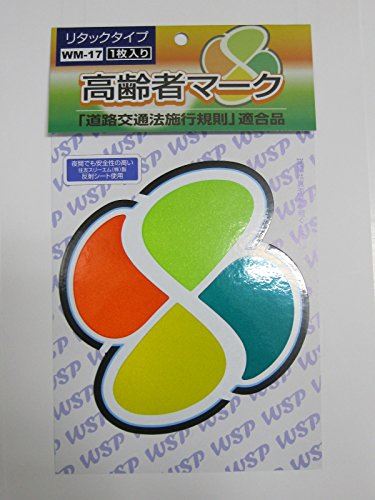 プロキオン 高齢者マーク 反射リタック1枚入 WM-17