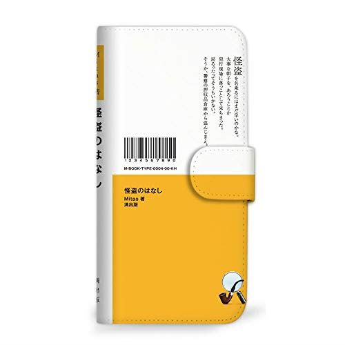 iPhone 12 Pro ケース 手帳型 ブック 文庫 怪盗のはなし (489) SC-0182-KA/iPhone 12 Pro