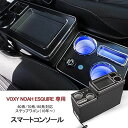 VEHSUN 【2021改善品】コンソールボックス VOXY 車 アームレスト トヨタ ヴォクシー 適用 ノア エスティマ ウィッシュ適用 ステップワゴン（10年〜） スマートコンソール エスクァイア適用 NOAH 適用 黒