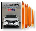 ニッサン ノート e-POWER E13系 メンテナンス DVD 内張り はがし 内装 外し 外装 剥がし 4点 工具 軍手 セット [little Monst...