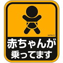 ナポレックス 車用 サイン セーフティーサイン 赤ちゃんが乗ってます 特殊吸盤タイプ(内貼り) 傷害保険付 SF-17