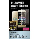 エレコム Huawei nova lite フィルム  ガラス フルカバーフレーム ブラック PM-WNLFLGPTRB
