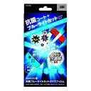 アローン Nintendo Switch用 抗菌ガラスフィルム ブルーライトカット ウイルスの増殖を防ぐ硬度9Hの日本製ガラス採用 防指紋 防汚 飛散防止 日本メーカー